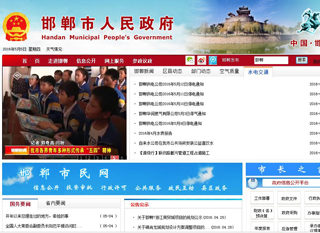 邯郸市人民政府网
