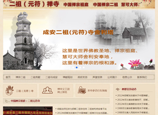 成安二祖寺
