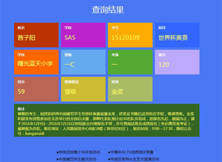 邯郸比赛成绩查询系统