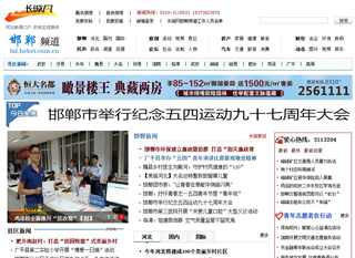 长城网邯郸频道